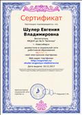 Сертификат.
О размещении своего электронного портфолио в социальной сети работников образования nsportal.ru
18.12.2017г.